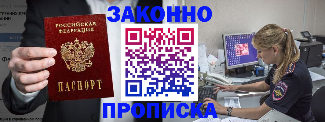 временная регистрация поиск в Ногинске