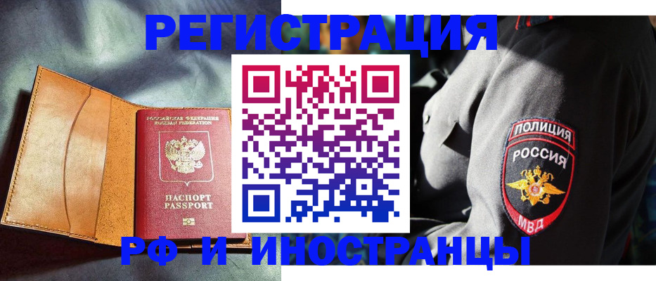 временная регистрация для школы в Ногинске